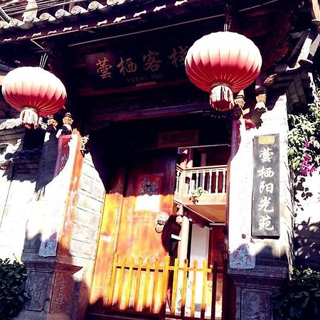 Yunxi Inn 丽江 外观 照片